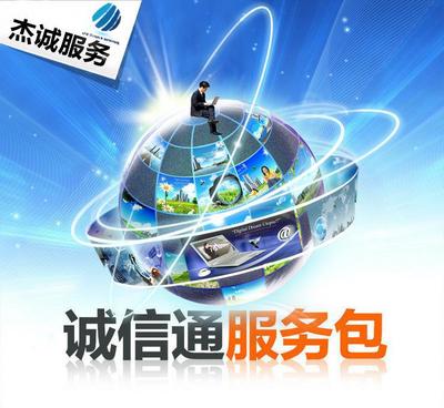 專業(yè)網(wǎng)店托管服務，選擇永康杰誠信息技術開發(fā)